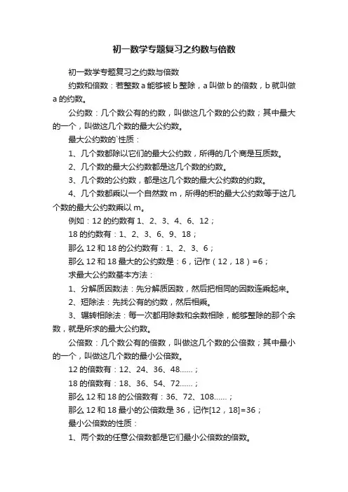 初一数学专题复习之约数与倍数