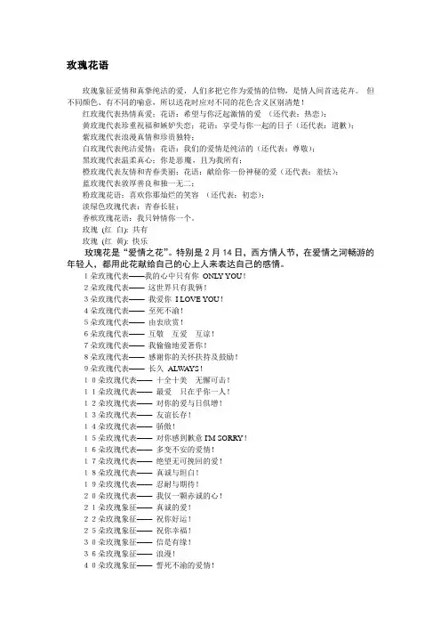 玫瑰花语