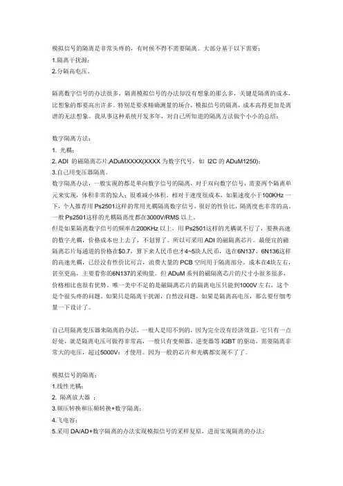 数字、模拟隔离