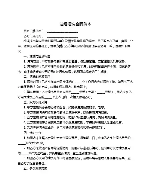油烟清洗合同范本