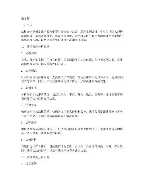 法律案例分析思路及步骤(3篇)