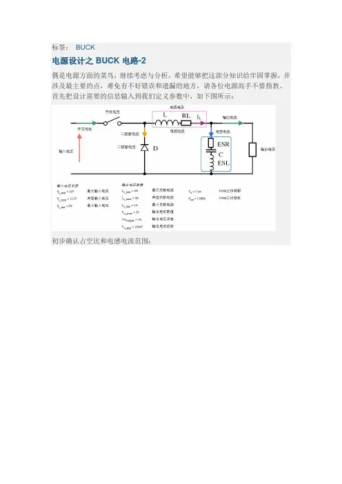 buck电路参数