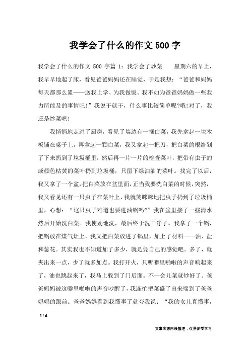 我学会了什么的作文500字_优秀作文