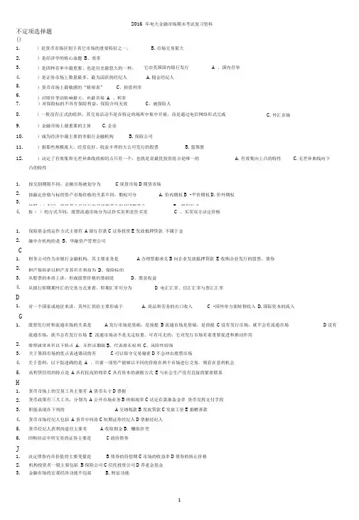 电大专科金融市场期末考试题库答案精编打印版
