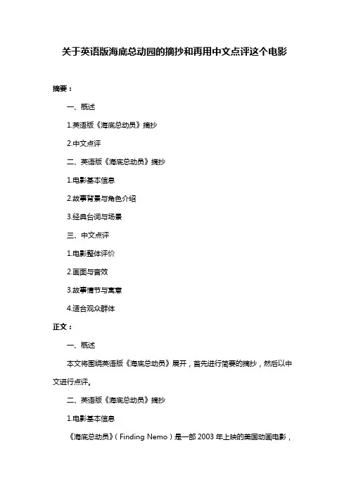 关于英语版海底总动园的摘抄和再用中文点评这个电影