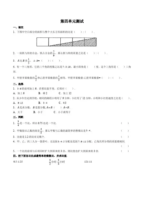 [优选]六年级上册数学试题- 第四单元测试 人教新课标(2014秋) (含答案)