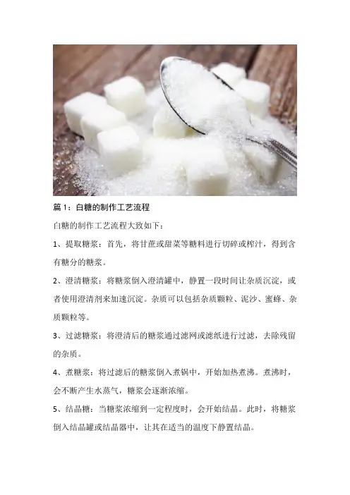 白糖的制作工艺流程