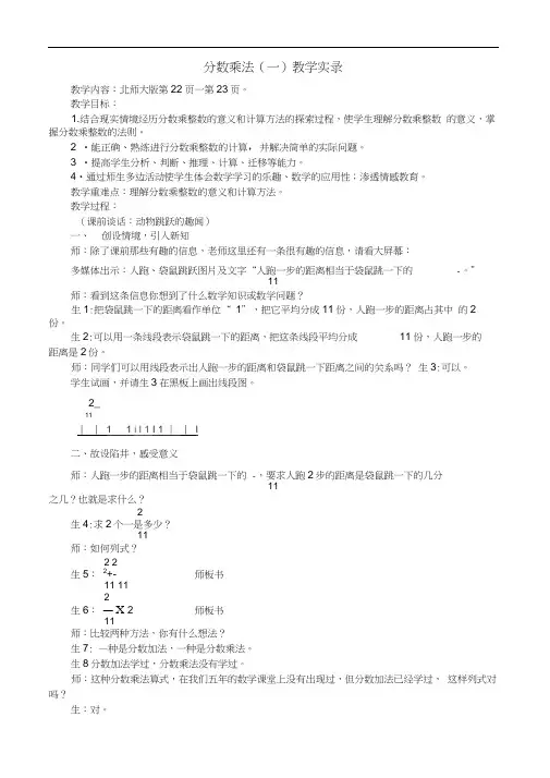 北师大版数学五年级下册分数乘法(一)课堂实录