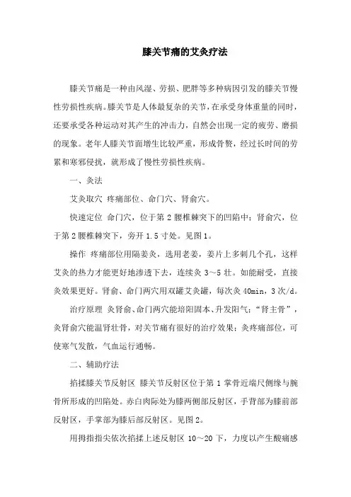 膝关节痛的艾灸疗法
