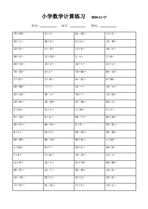 可打印三年级下册口算题集(3000题)