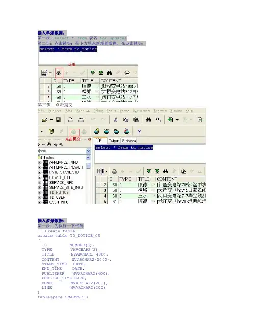 PLSQL批量插入单条、多条数据过程