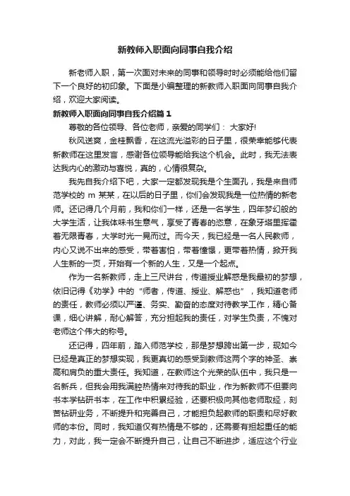 新教师入职面向同事自我介绍