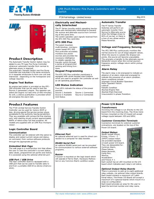 LMR PLUS电力火栓控制器与自动转换开关1-1说明书