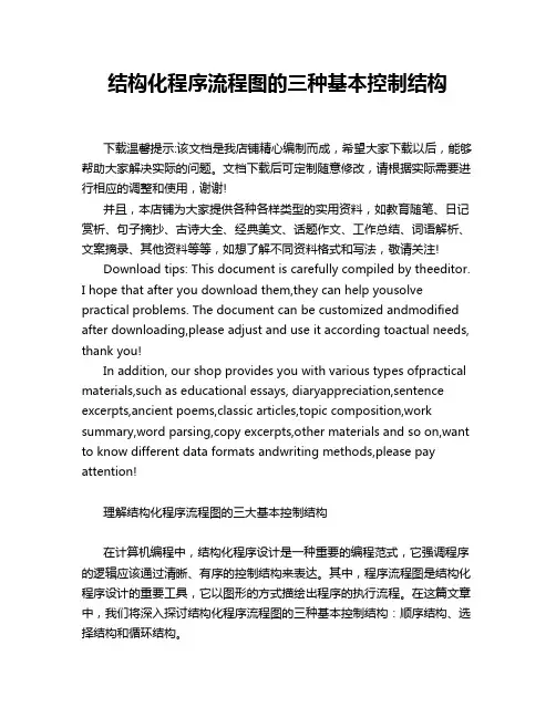 结构化程序流程图的三种基本控制结构