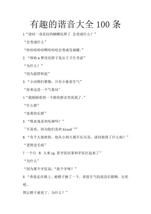 有趣的谐音大全100条
