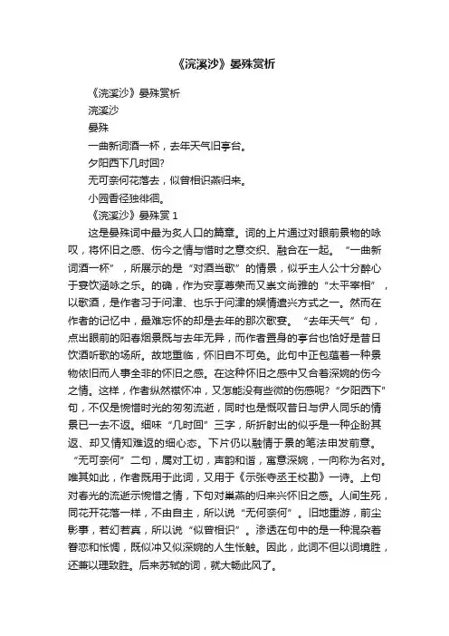 《浣溪沙》晏殊赏析
