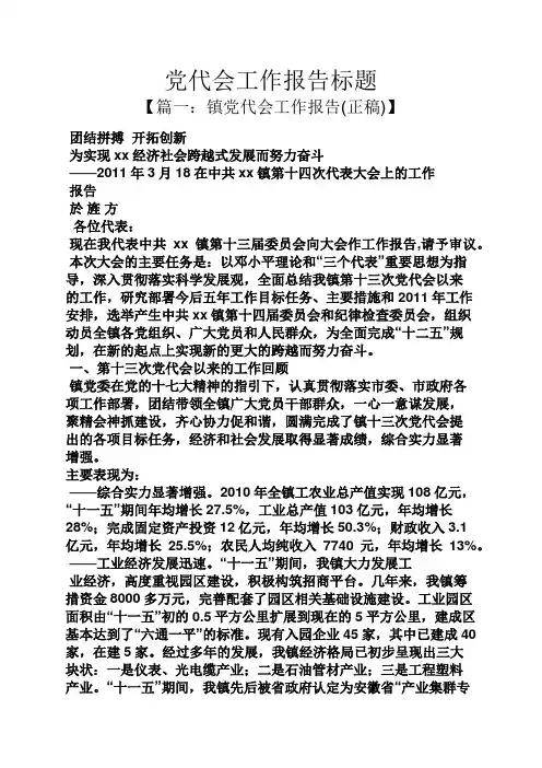 党代会工作报告标题