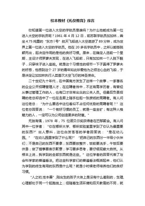 校本教材《礼仪教育》序言