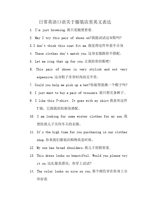 日常英语口语关于服装店里英文表达