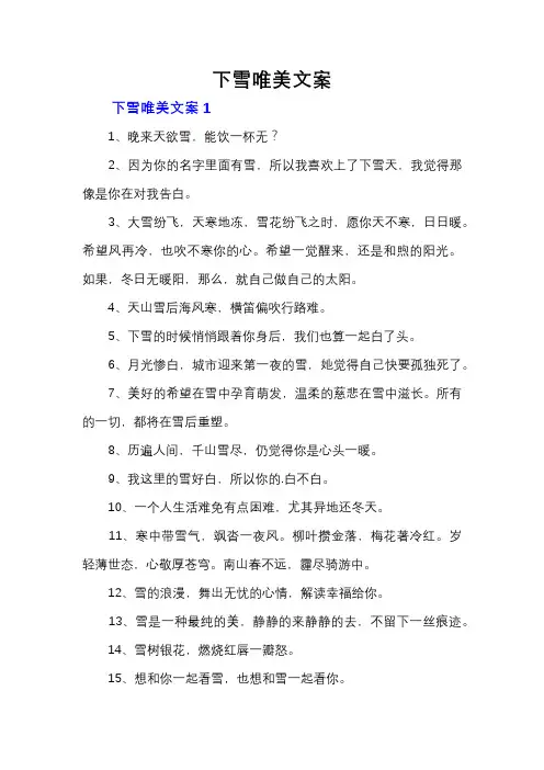 下雪唯美文案