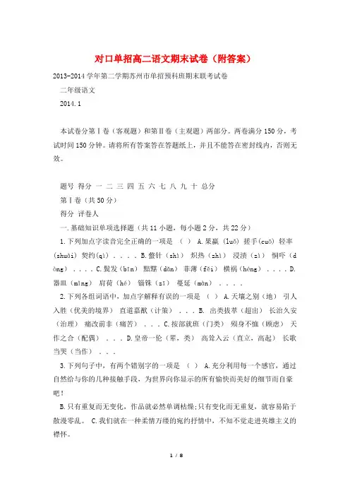 对口单招高二语文期末试卷(附答案)
