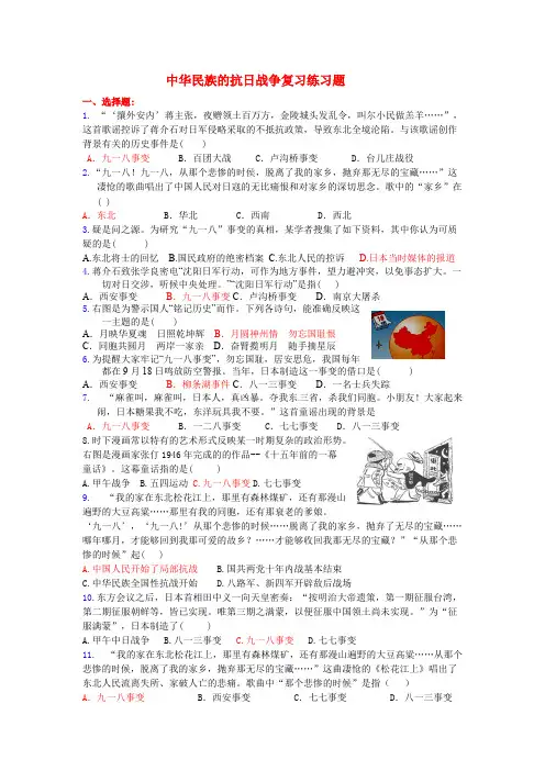 中华民族的抗日战争复习练习题