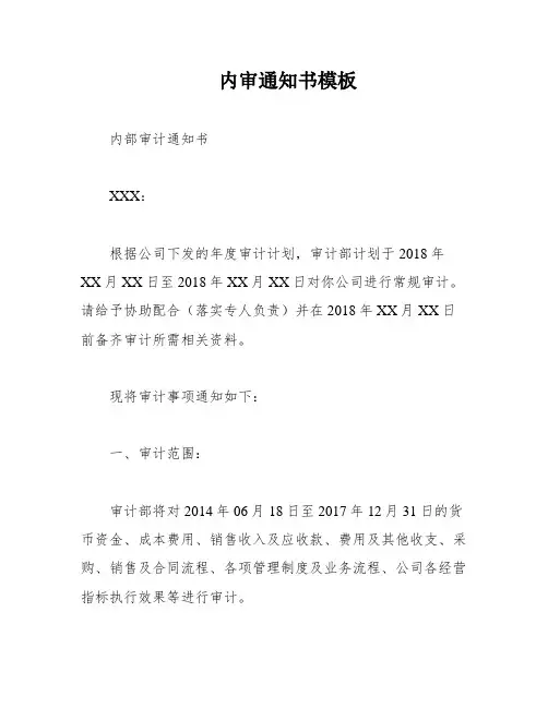 内审通知书模板