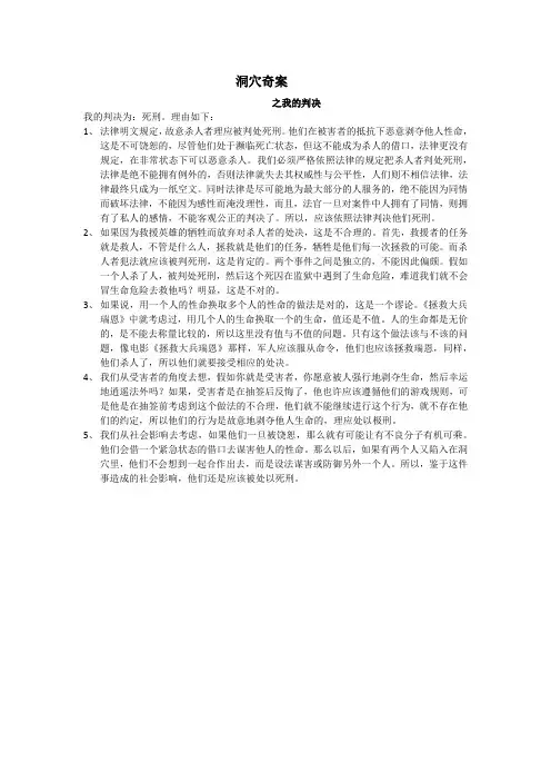 洞穴奇案