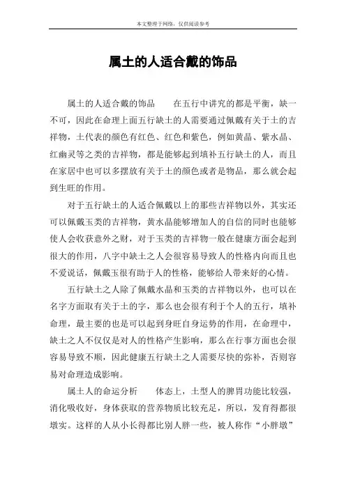 属土的人适合戴的饰品