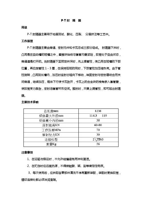 封隔器