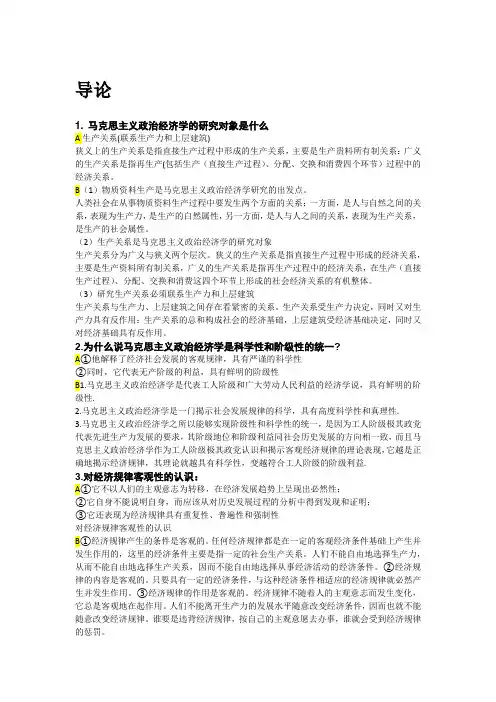 马克思主义政治经济课后题答案