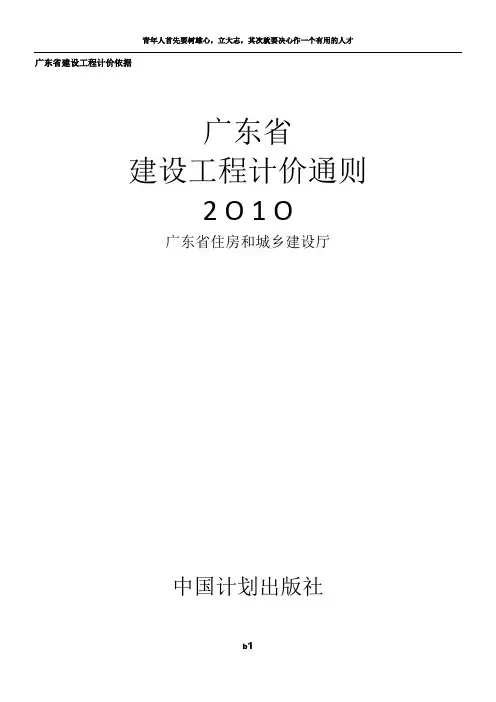 广东省建设工程计价通则2010