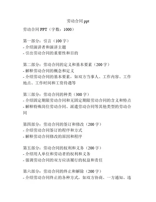 劳动合同ppt