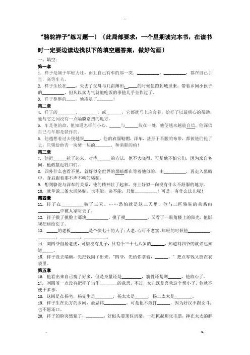 骆驼祥子最全练习题及答案