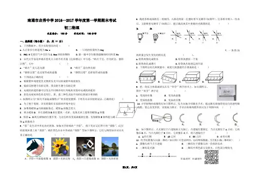 初二物理