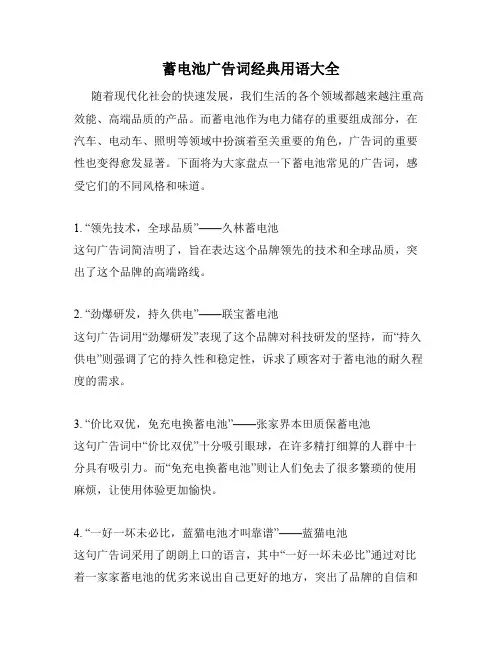 蓄电池广告词经典用语大全