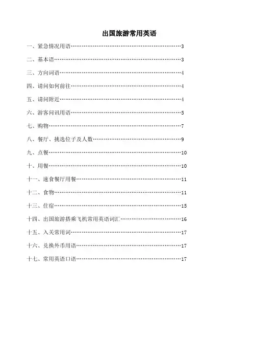出差旅游出国实用英语口语汇总