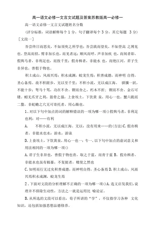 高一语文必修一文言文试题及答案  苏教版高一必修一