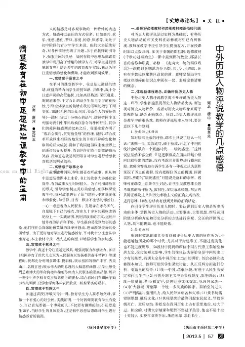 情感教育在初中思想政治课教学中的运用