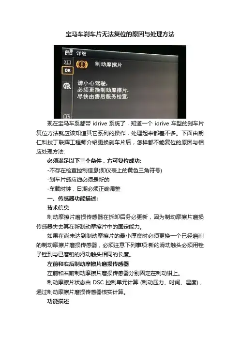 宝马车刹车片无法复位的原因与处理方法