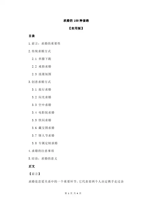 求婚的100种套路