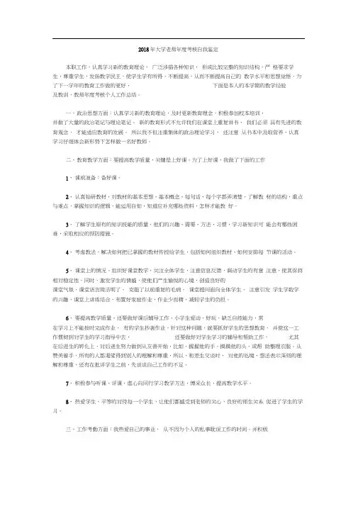 2018年大学老师年度考核自我鉴定