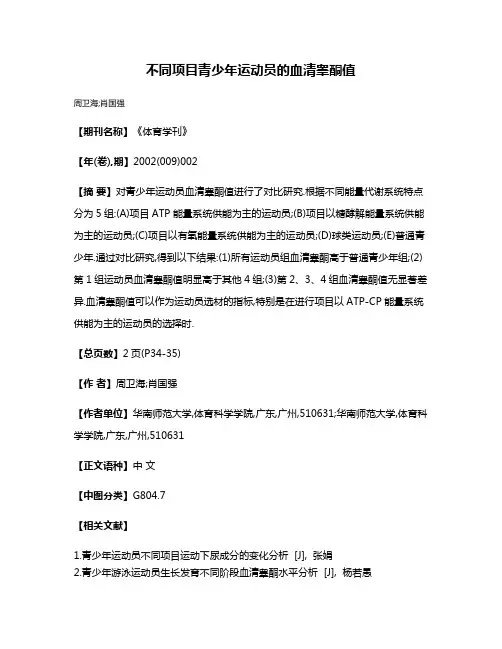 不同项目青少年运动员的血清睾酮值