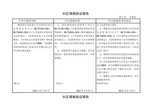 纠正措施验证报告