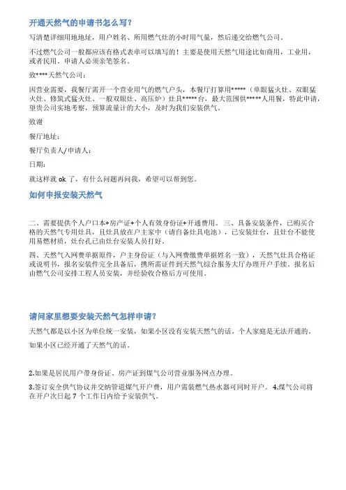 天然气安装申请书范文