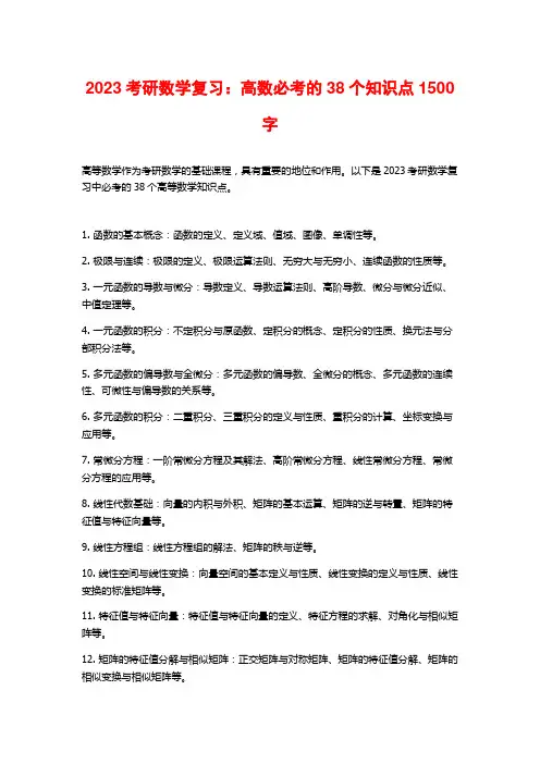 2023考研数学复习：高数必考的38个知识点