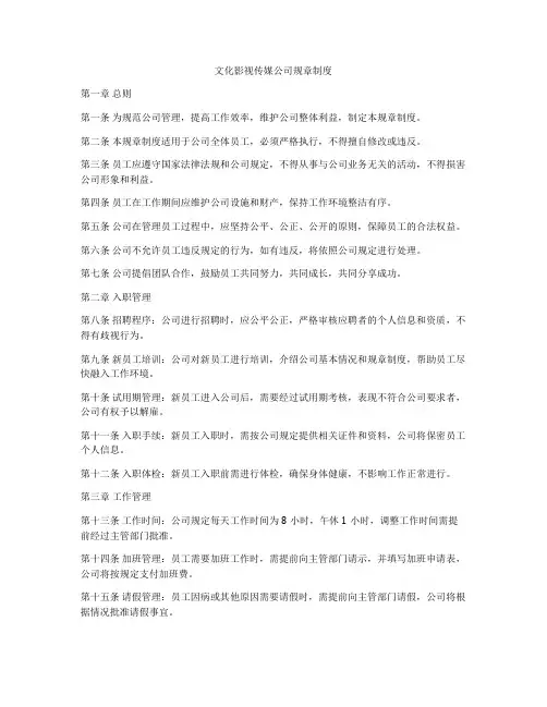 文化影视传媒公司规章制度