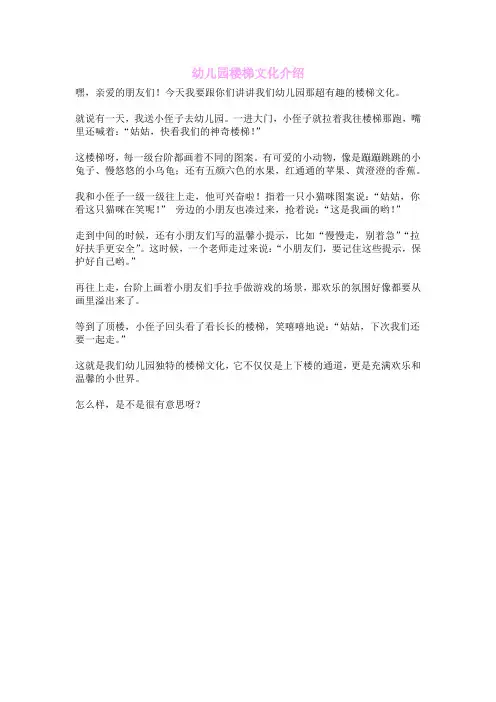 幼儿园楼梯文化介绍