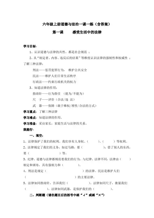 部编版小学道德与法治六年级上册一课一练试题(1-4课)(含答案)
