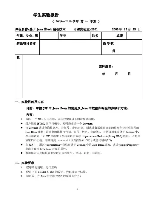 java实验报告4
